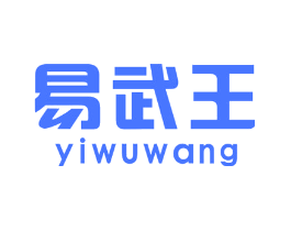 易武王