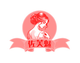 佐芙魅
