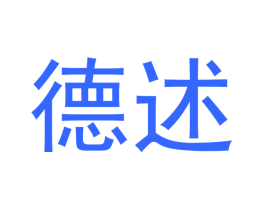 德述