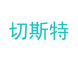 切斯特