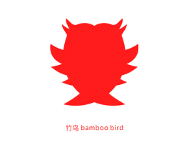 竹鸟 BAMBOO BIRD