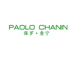 保罗·查宁 PAOLO CHANIN