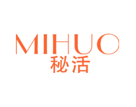 秘活