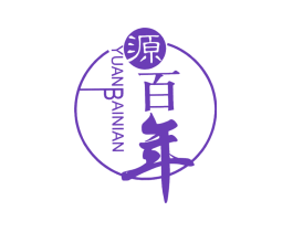 源百年;源;百年