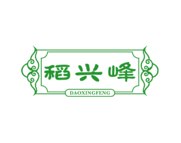 稻兴峰