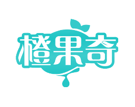 橙果奇