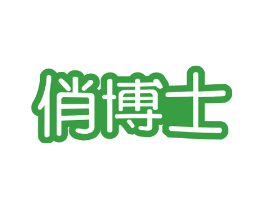 俏博士
