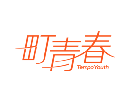 町青春 TEMPO YOUTH