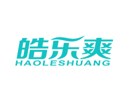 皓乐爽