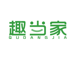 趣当家