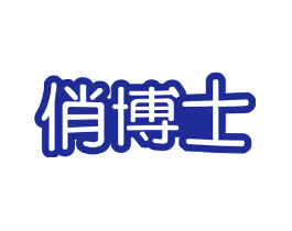 俏博士