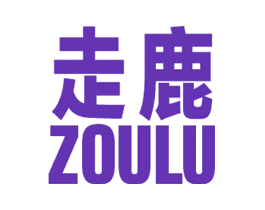 走鹿