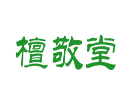 檀敬堂
