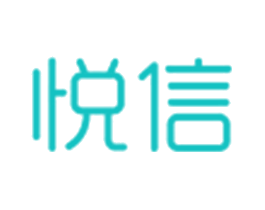 悦信