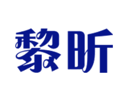 黎昕