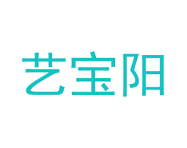 艺宝阳