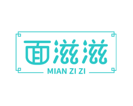 面滋滋