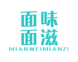 面味面滋