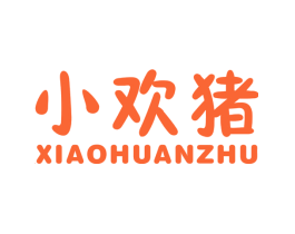 小欢猪