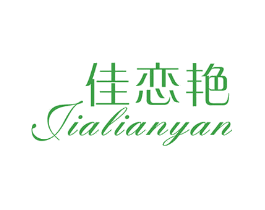 佳恋艳
