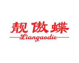 靓傲蝶