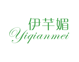 伊芊媚