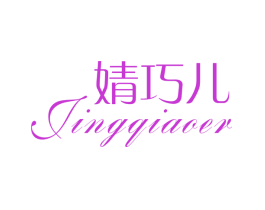 婧巧儿
