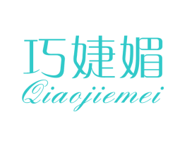 巧婕媚