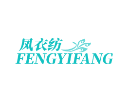凤衣纺