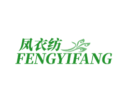 凤衣纺