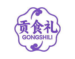 贡食礼
