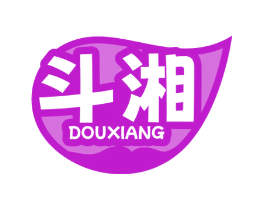 斗湘