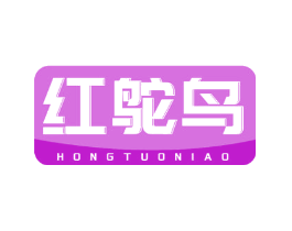 红鸵鸟