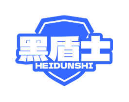 黑盾士