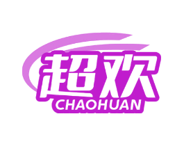 超欢