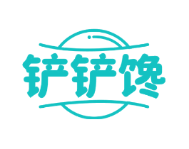 铲铲馋