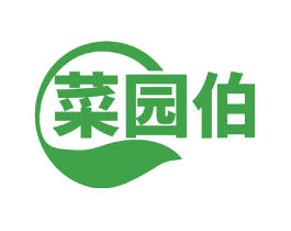 菜园伯