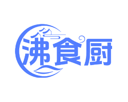 沸食厨