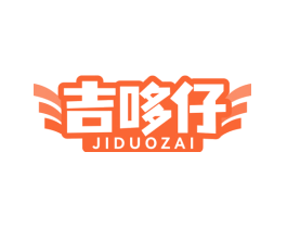 吉哆仔