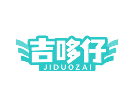 吉哆仔