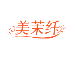 美茉纤