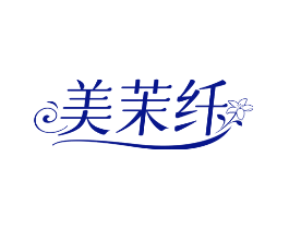 美茉纤