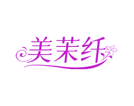 美茉纤