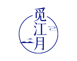 觅江月