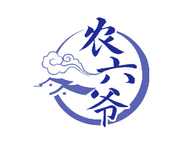 农六爷