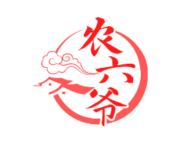 农六爷