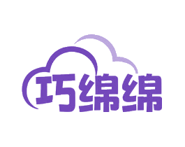 巧绵绵