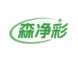 森净彩