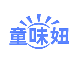 童味妞