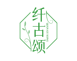 纤古颂